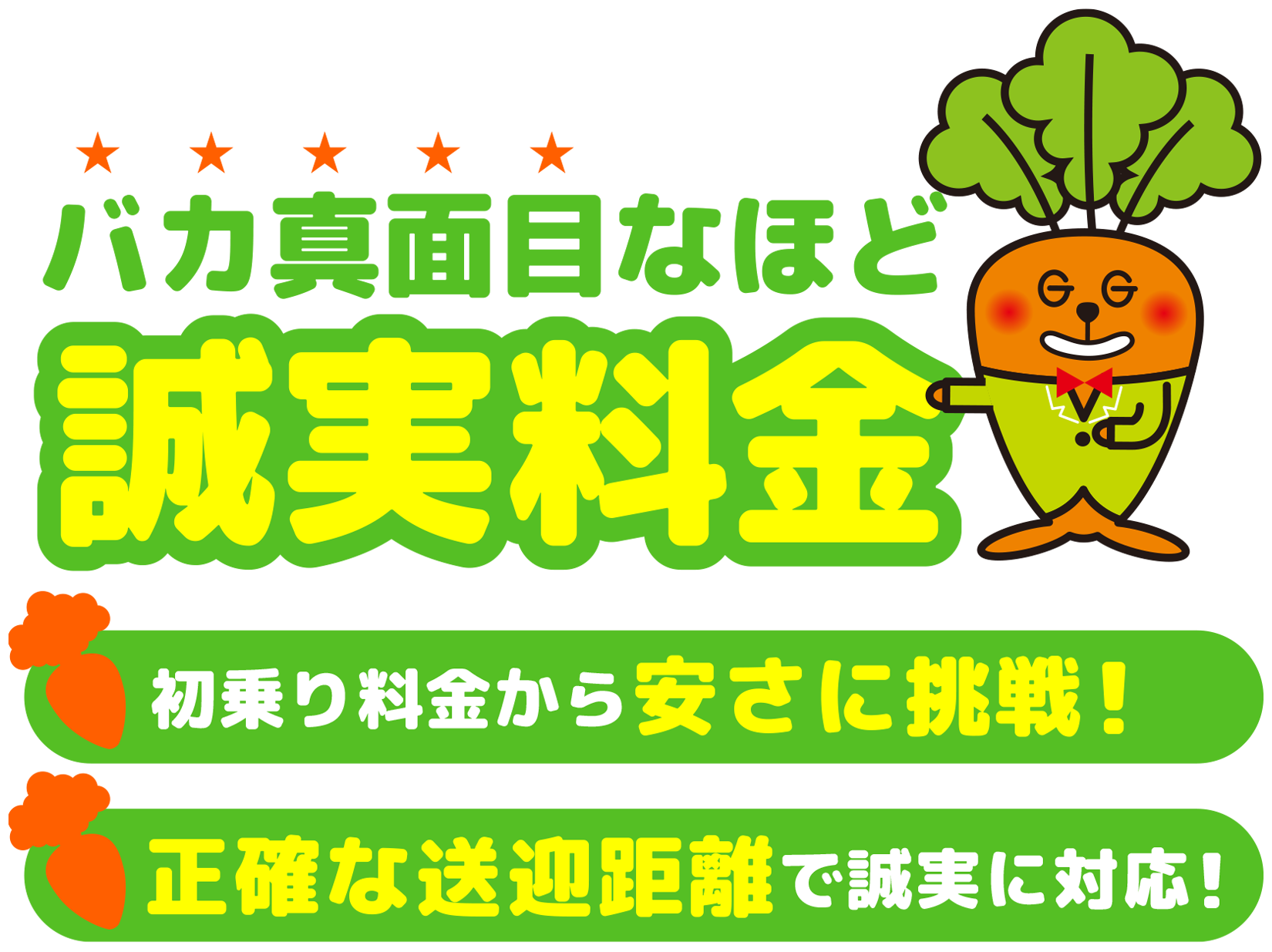 運転代行誠実料金