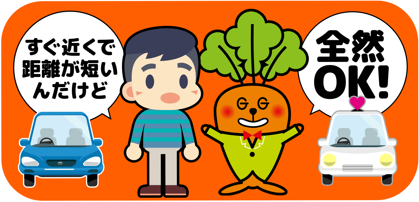 運転代行利用者の声