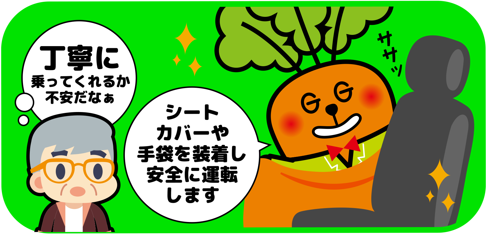 運転代行利用者の声