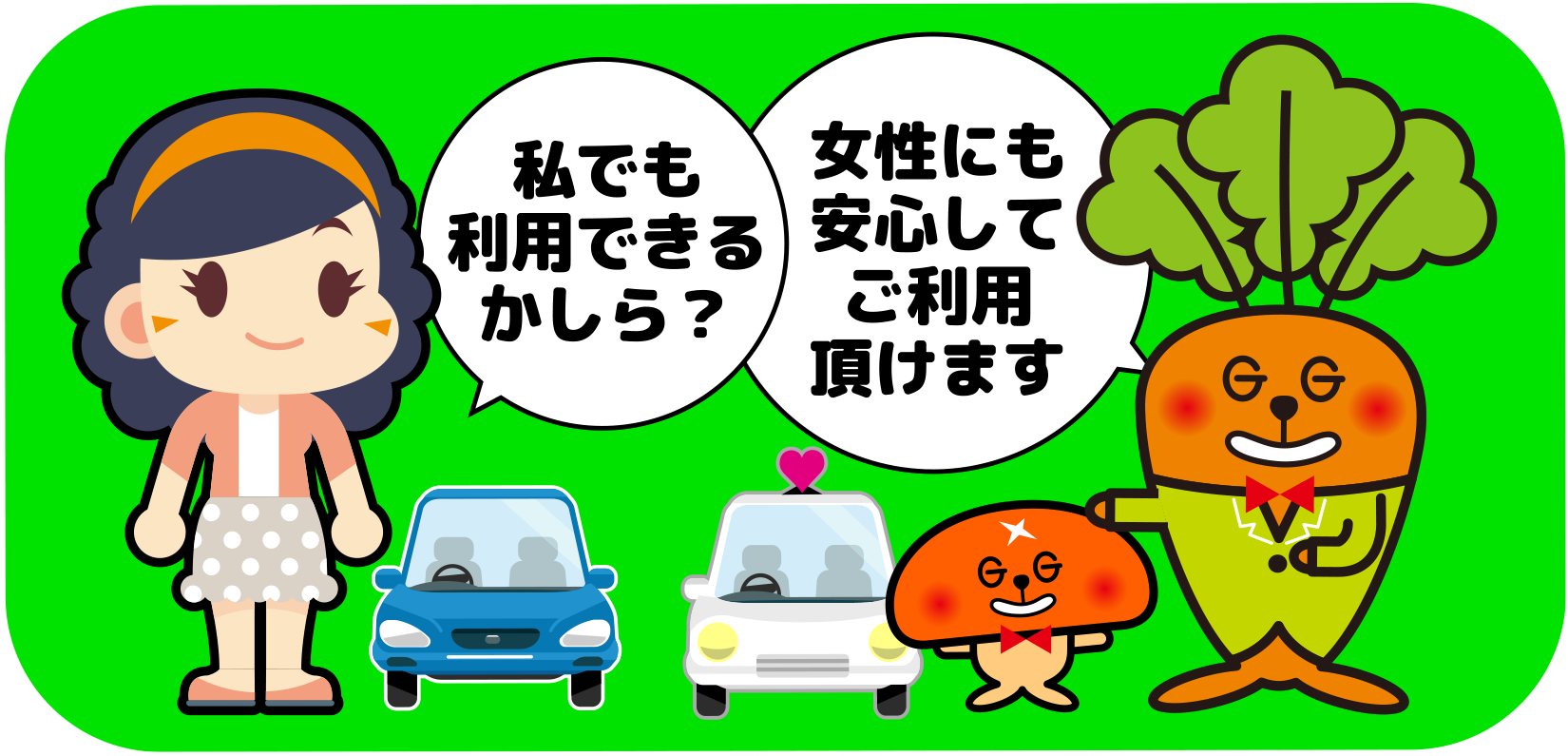 運転代行利用者の声