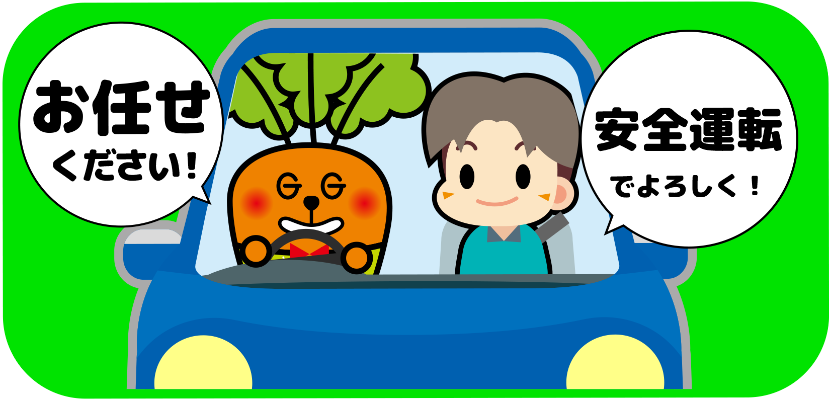 運転代行利用者の声