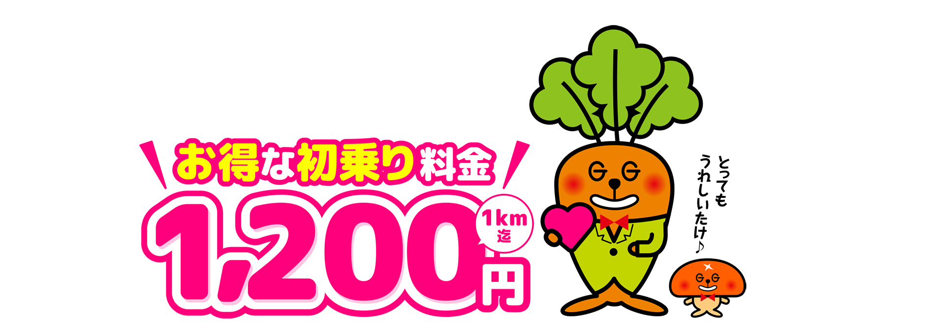 Gキャロット運転代行トップページ